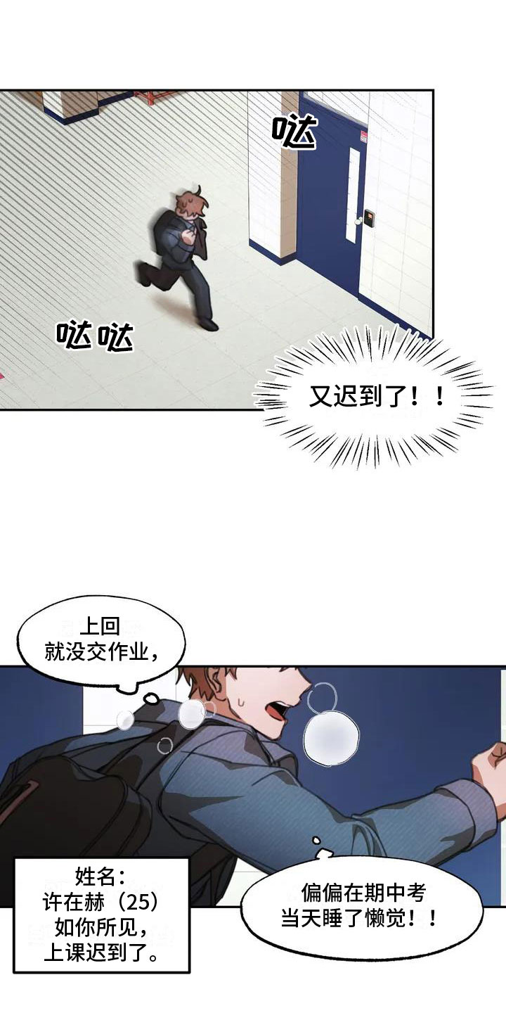 引火烧身漫画,第1章：送上门的大学生：退学危机1图