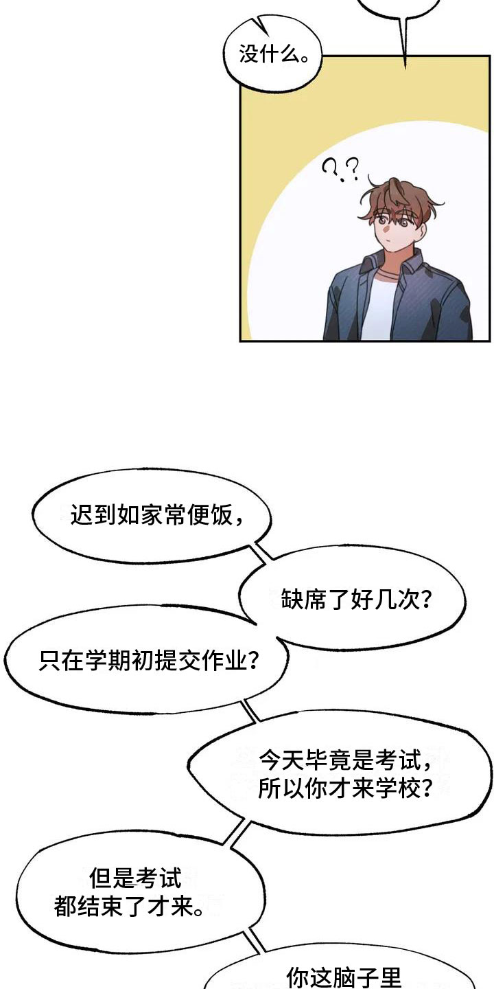 引火烧身漫画,第1章：送上门的大学生：退学危机1图