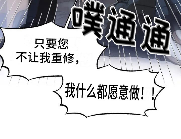 引火烧身漫画,第1章：送上门的大学生：退学危机2图