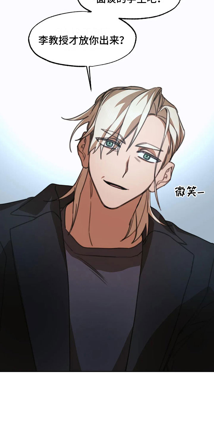 引火烧身漫画,第3章：送上门的大学生：被发现了1图