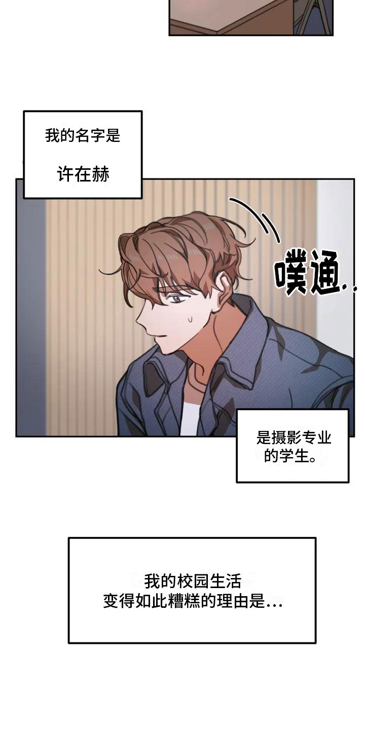 引火烧身漫画,第1章：送上门的大学生：退学危机1图