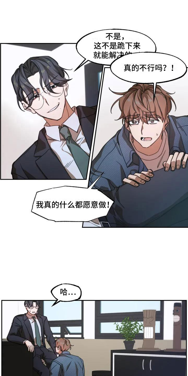 引火烧身漫画,第2章：送上门的大学生：想怎样都可以1图
