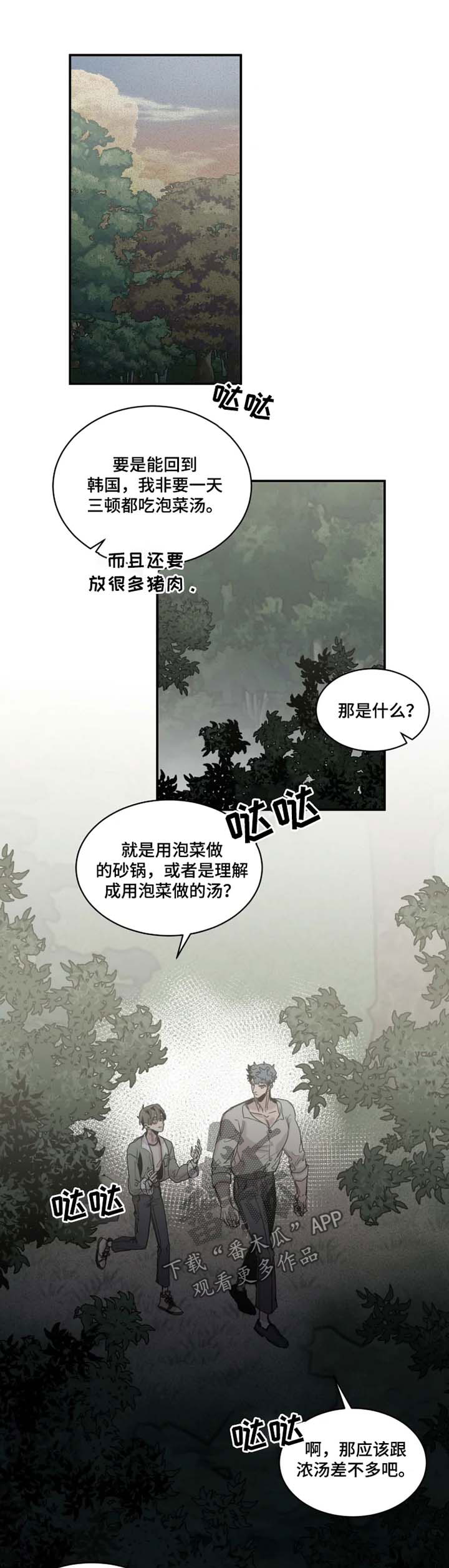 生还之岛漫画,第40章：不许碰他1图