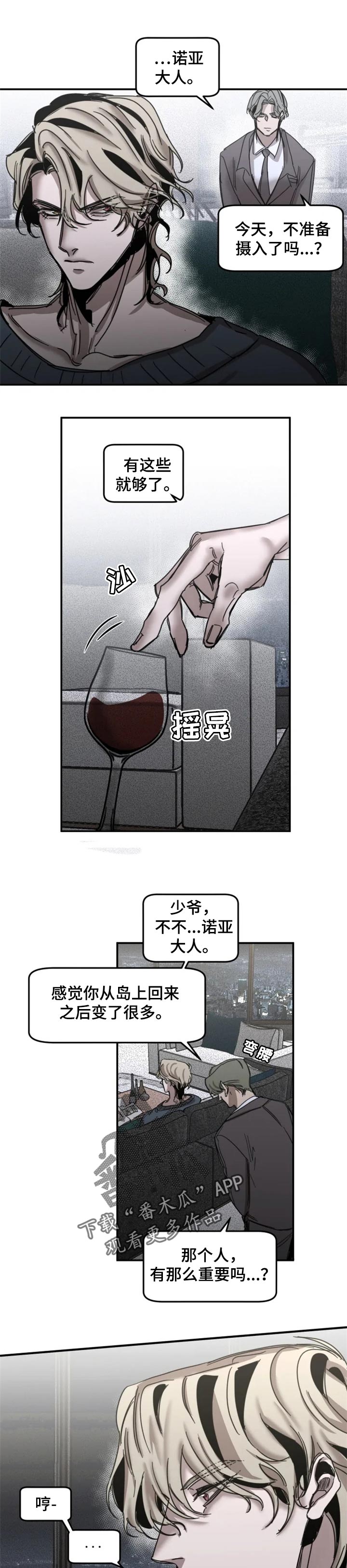 生还之岛漫画,第69章：【第二季】怎么会重要1图