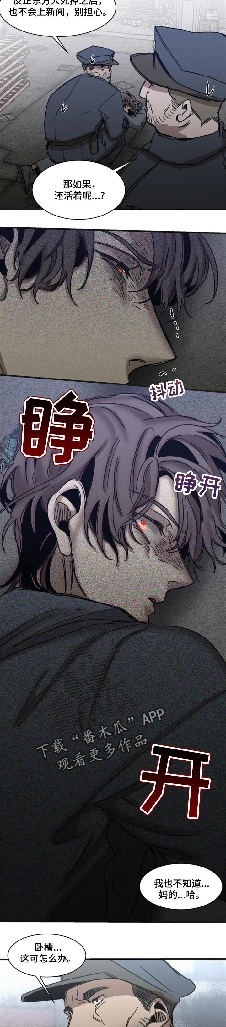 生还之岛漫画,第67章：【第二季】不能被抓1图