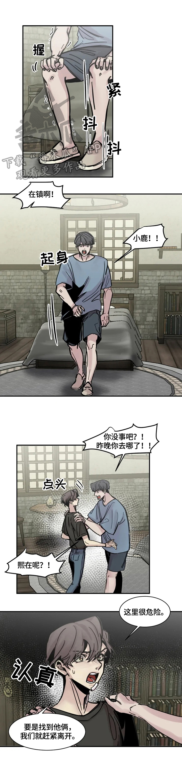 生还之岛漫画,第12章：暗算1图