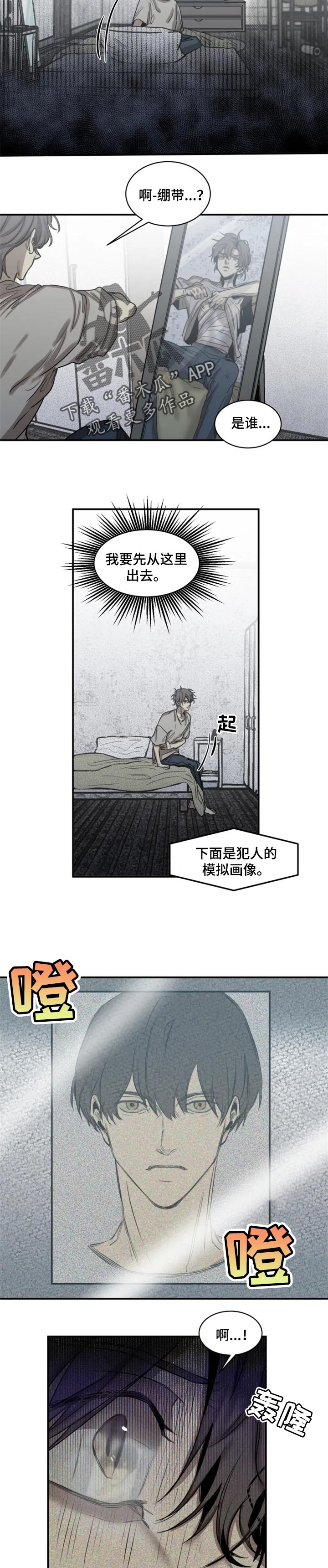 生还之岛漫画,第70章：【第二季】准备钱2图