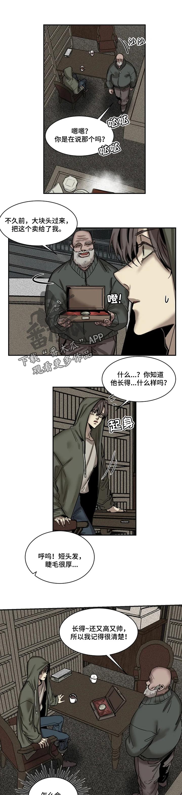 生还之岛漫画,第78章：【第二季】找准时机1图