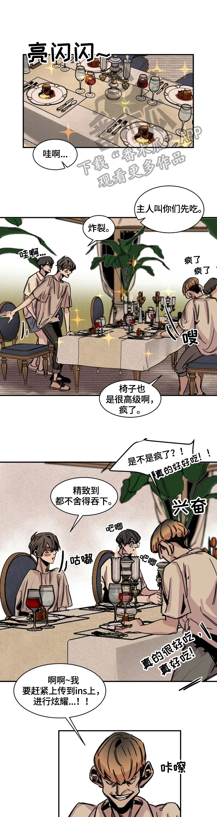 生还之岛漫画,第5章：寻找1图