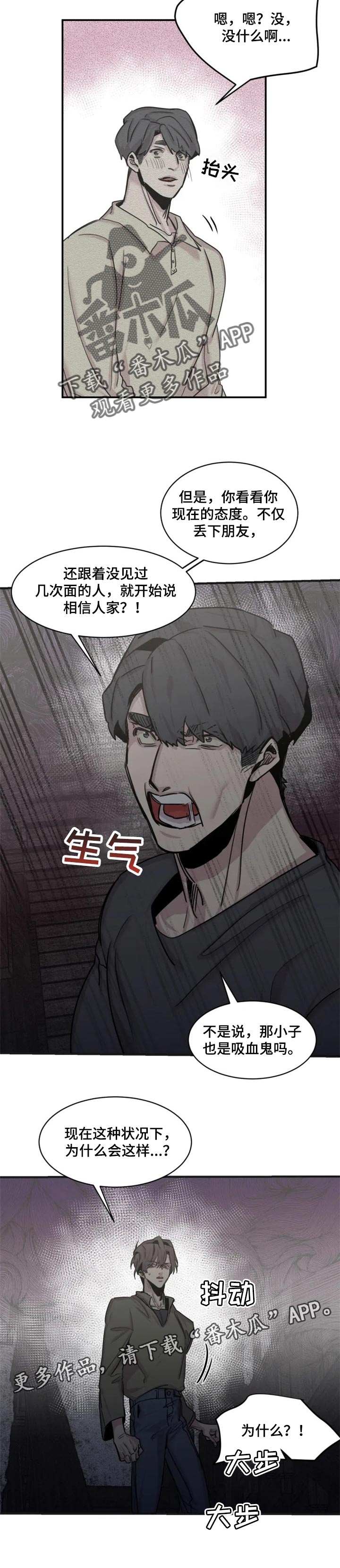 生还之岛漫画,第54章：态度2图