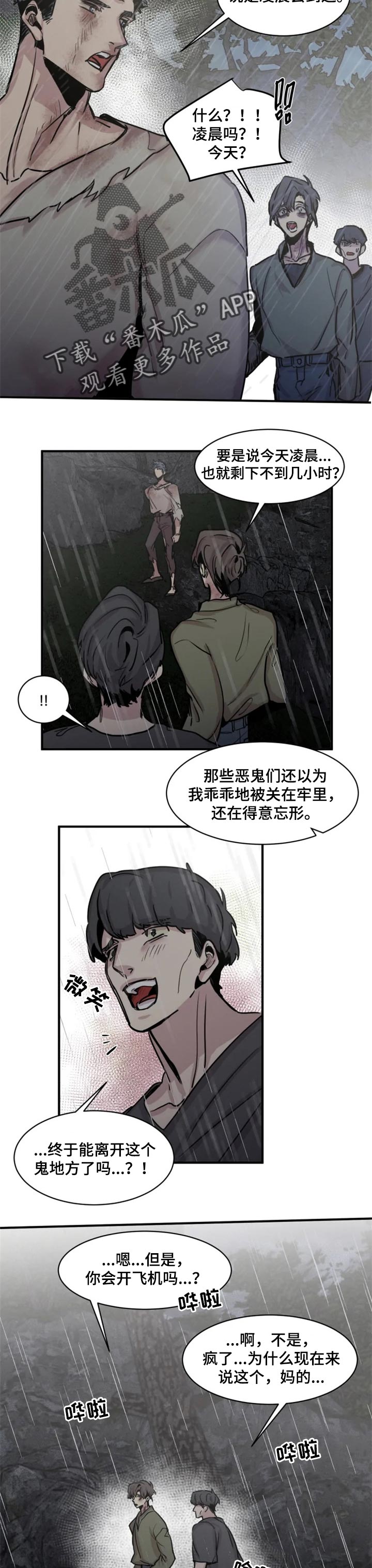生还之岛漫画,第56章：等你们很久了1图