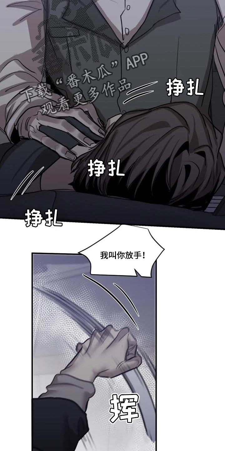 生还之岛漫画,第95章：【第二季】不是你的玩具1图