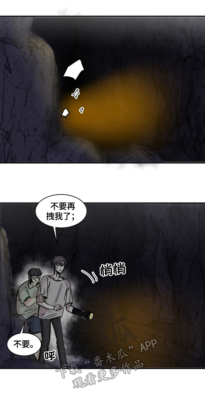 生还之岛漫画,第7章：伤害2图