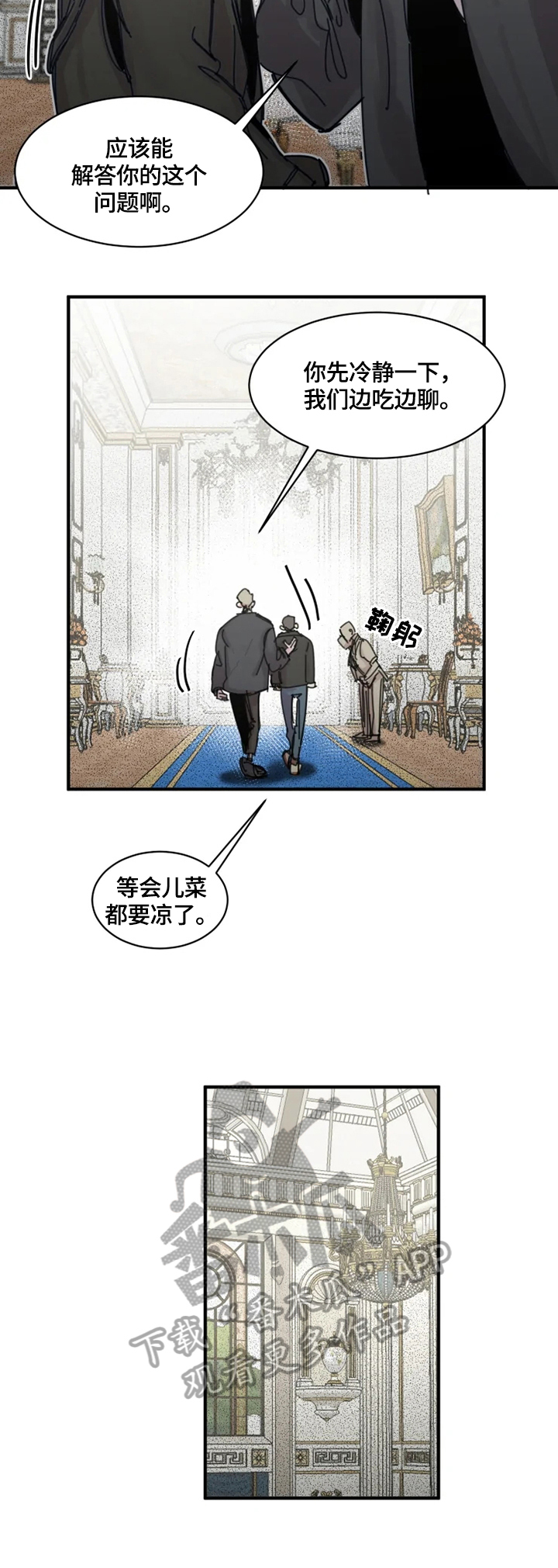 生还之岛漫画,第24章：去现场2图