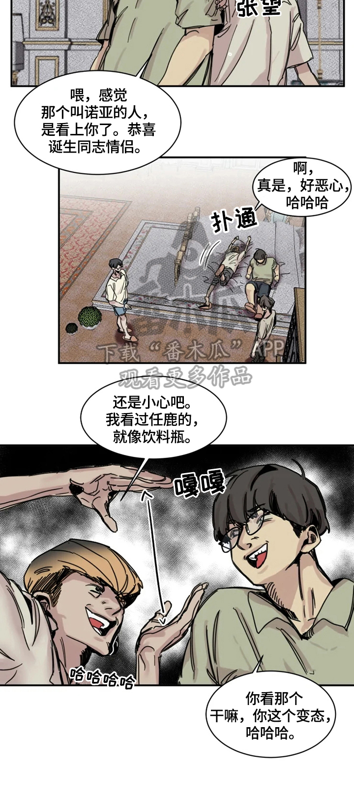 生还之岛漫画,第4章：晚宴1图