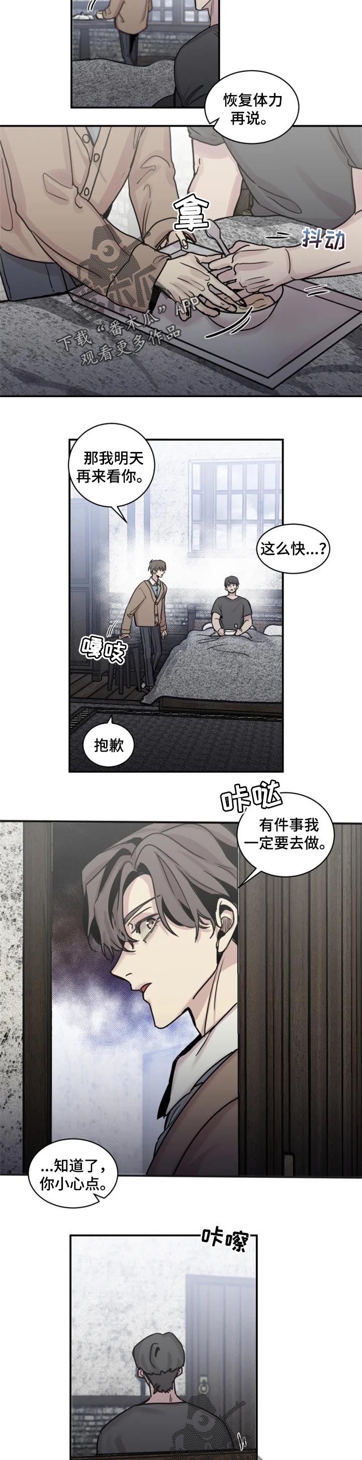 生还之岛漫画,第50章：办法2图