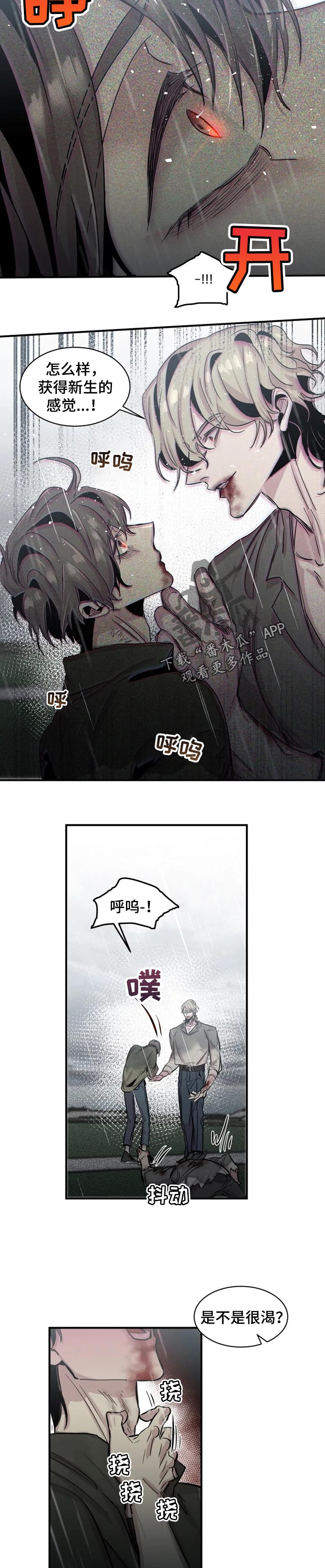 生还之岛漫画,第60章：刚出生的吸血鬼2图