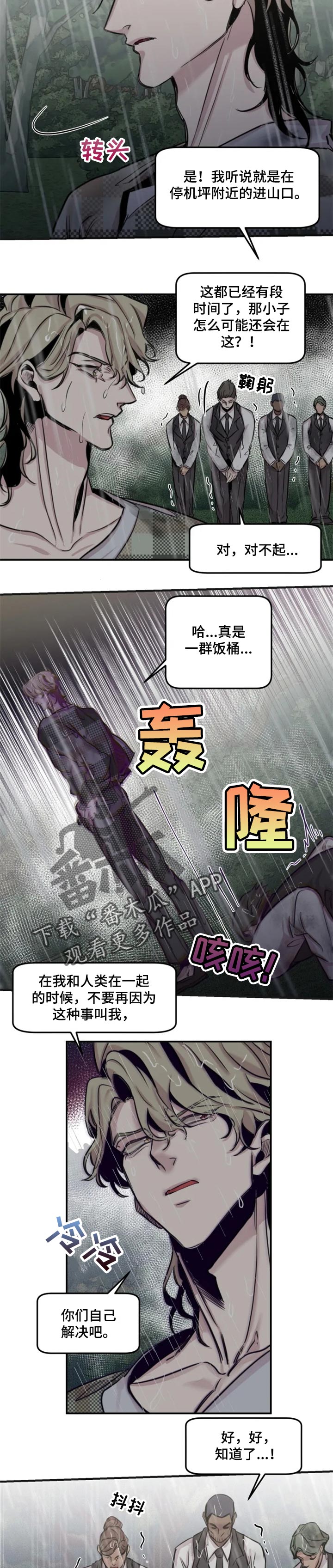 生还之岛漫画,第55章：意外的人1图