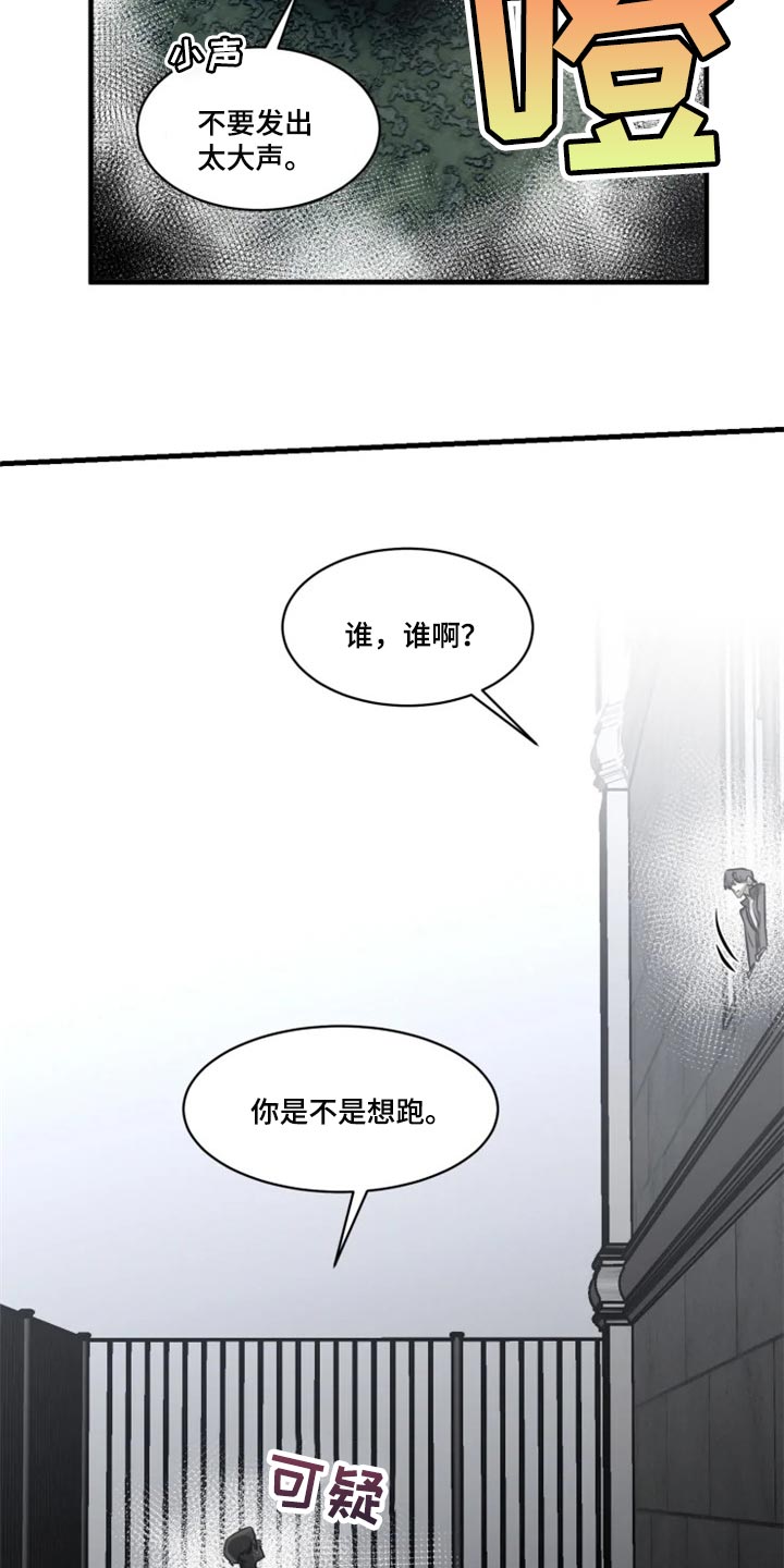 生还之岛漫画,第109章：【第二季】你给我回去1图