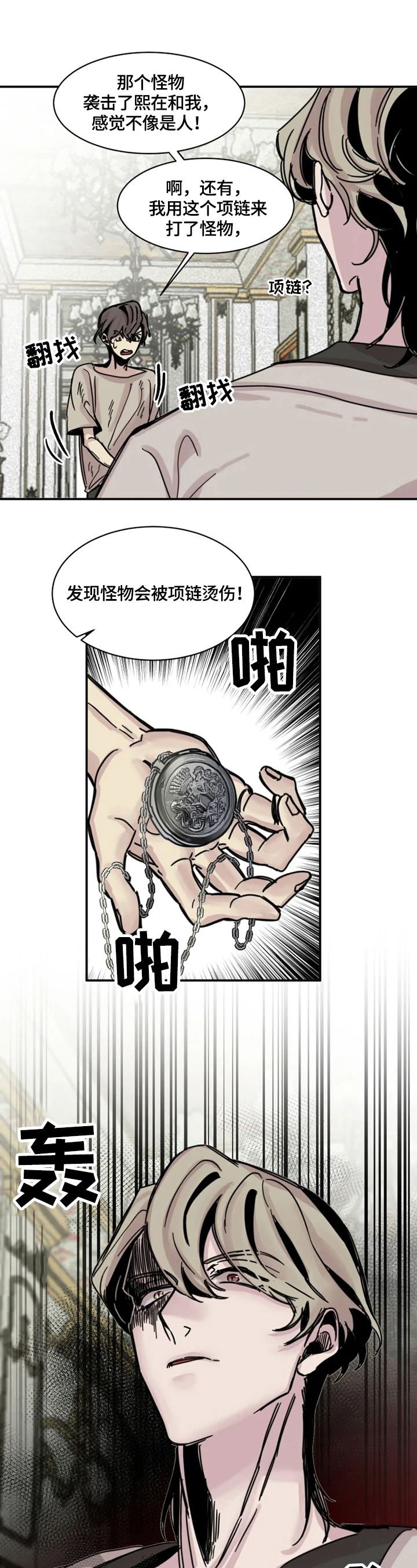 生还之岛漫画,第11章：伤口1图