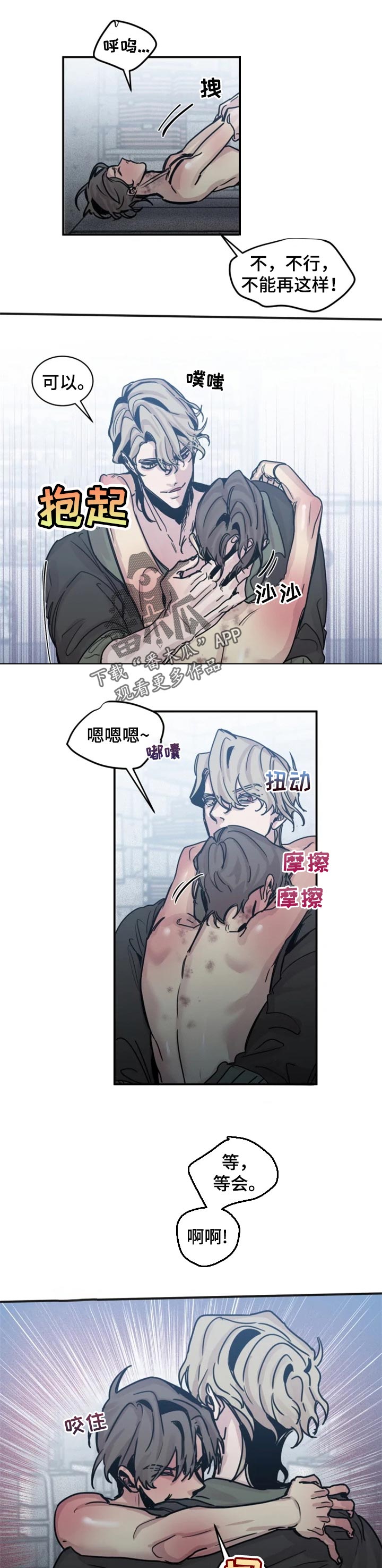 生还之岛漫画,第49章：选择我1图