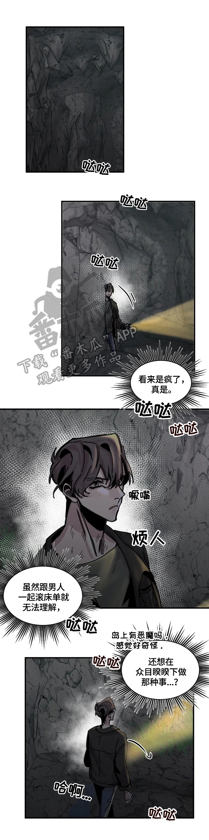 生还之岛漫画,第25章：危险之地2图
