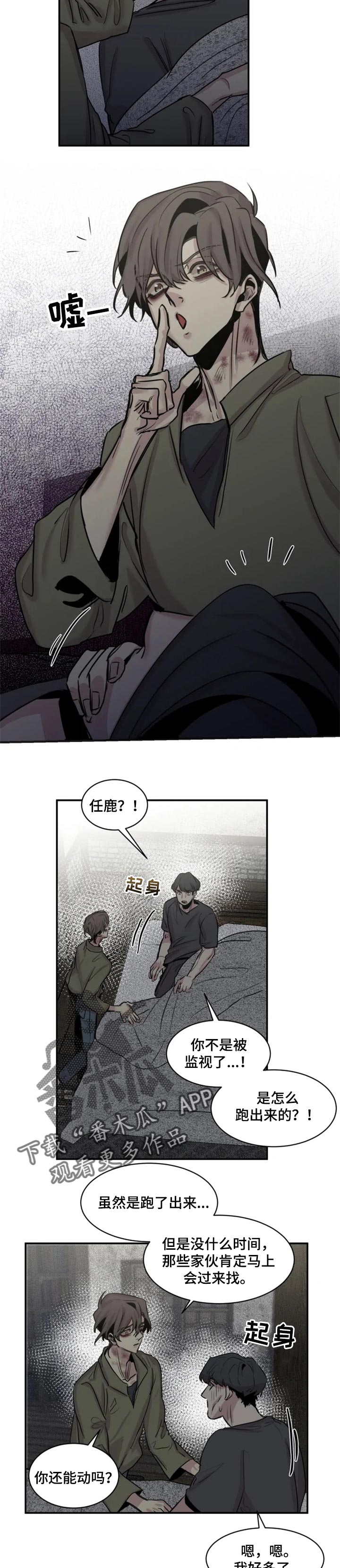 生还之岛漫画,第54章：态度2图