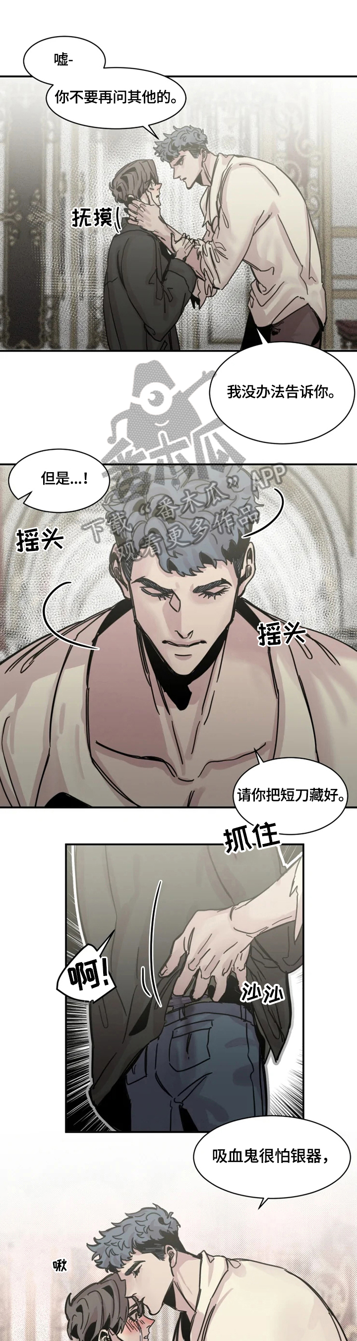 生还之岛漫画,第29章：偷听2图