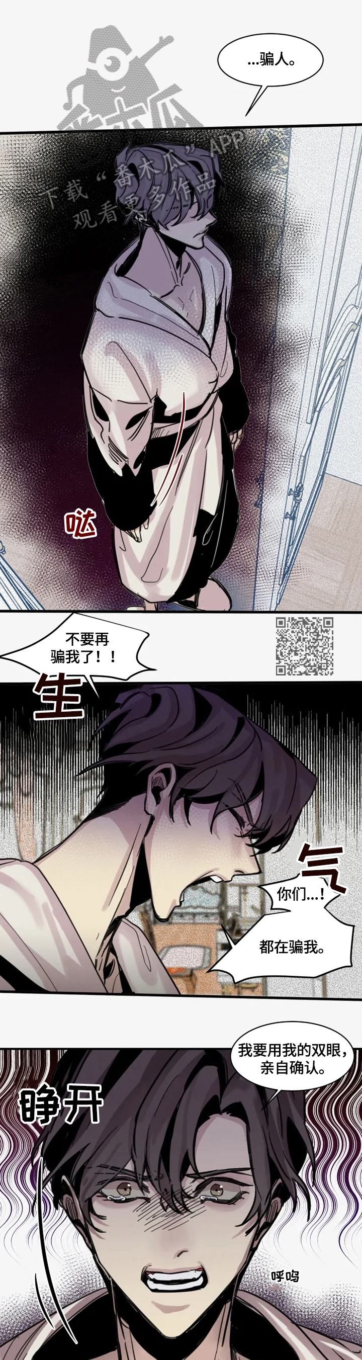 生还之岛漫画,第18章：别哭了2图