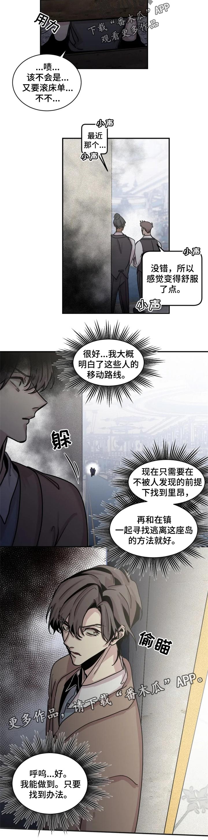 生还之岛漫画,第50章：办法1图