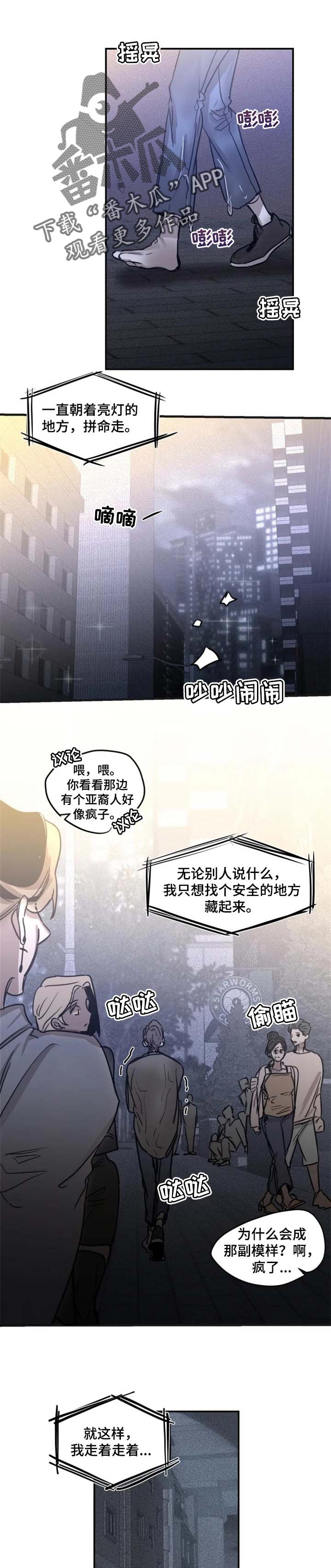 生还之岛漫画,第63章：【第二季】交易1图