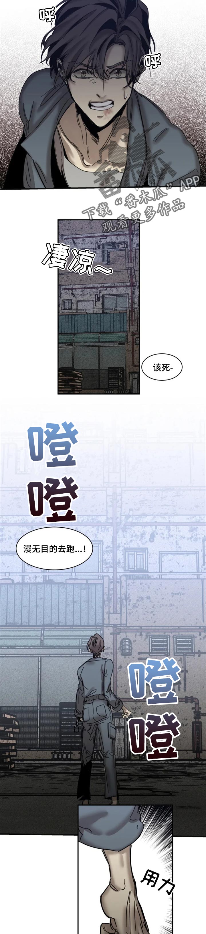 生还之岛漫画,第67章：【第二季】不能被抓1图