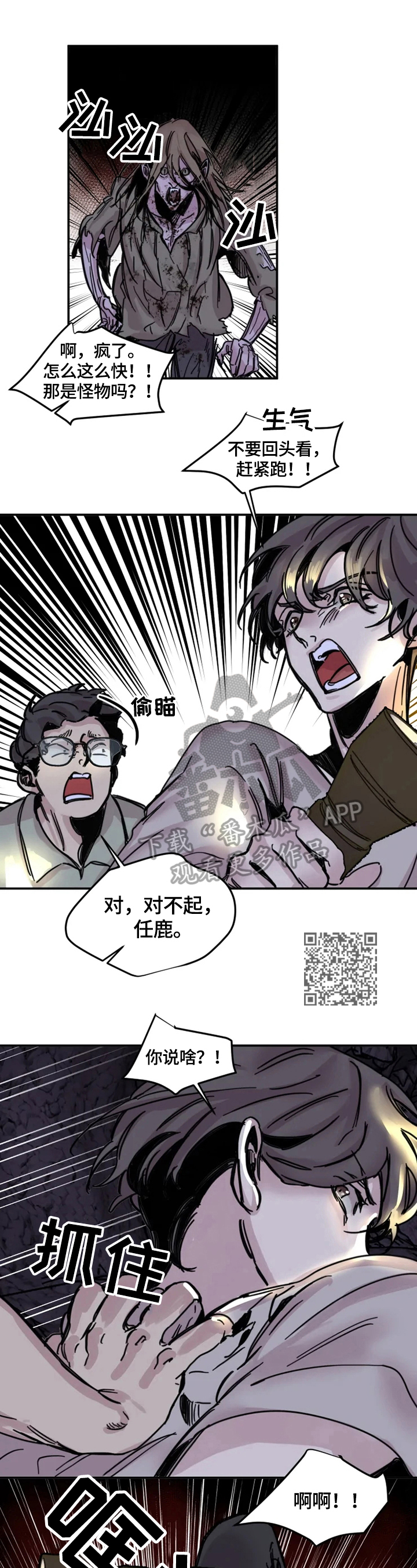 生还之岛漫画,第7章：伤害1图