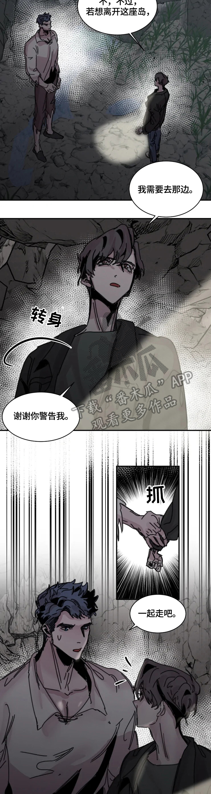 生还之岛漫画,第26章：记不清2图