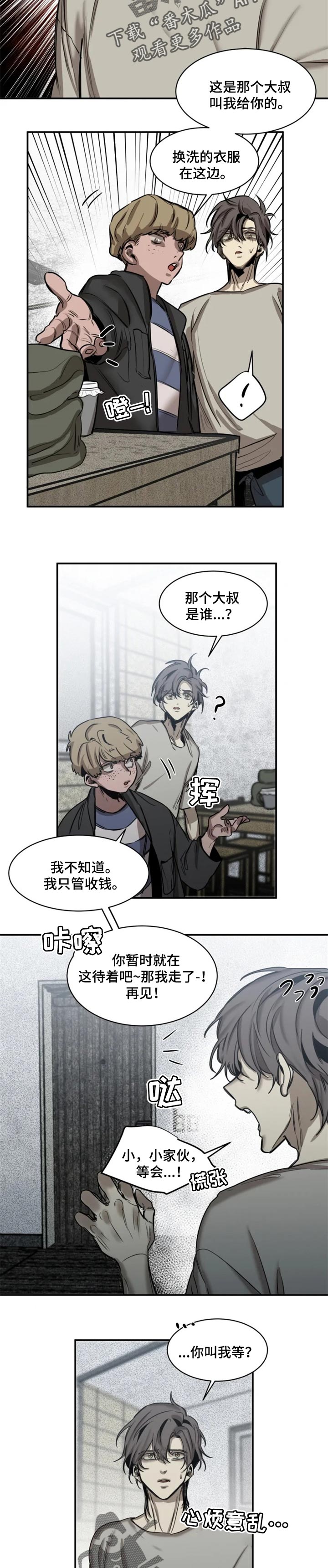 生还之岛漫画,第70章：【第二季】准备钱2图