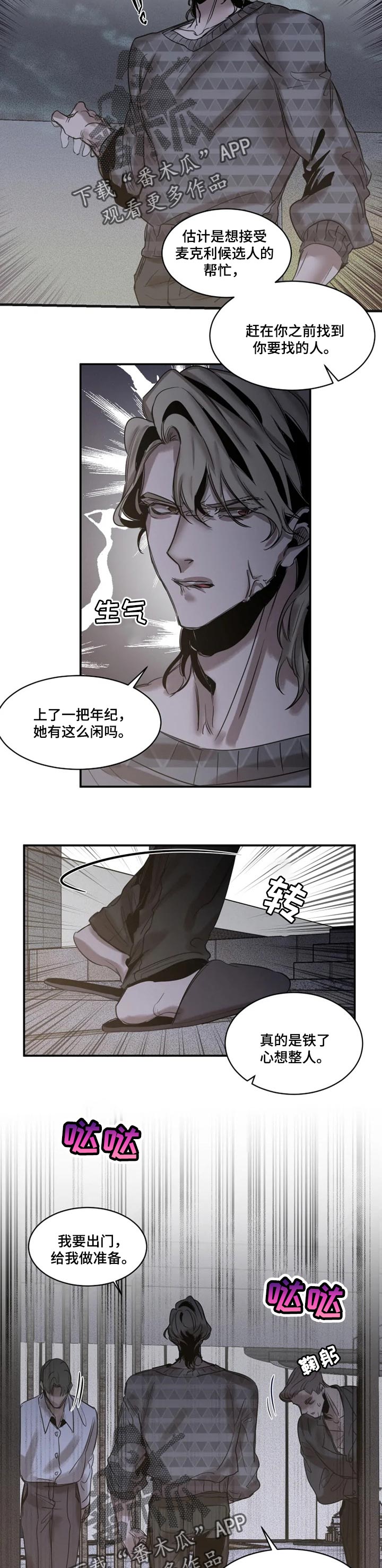 生还之岛漫画,第76章：【第二季】改变计划2图