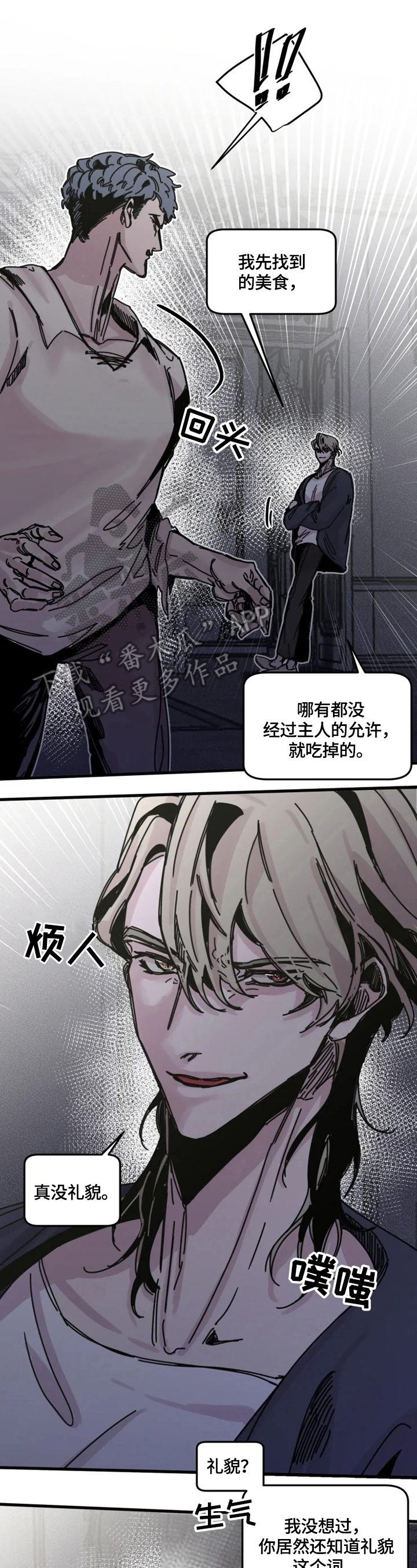 生还之岛漫画,第21章：激怒1图