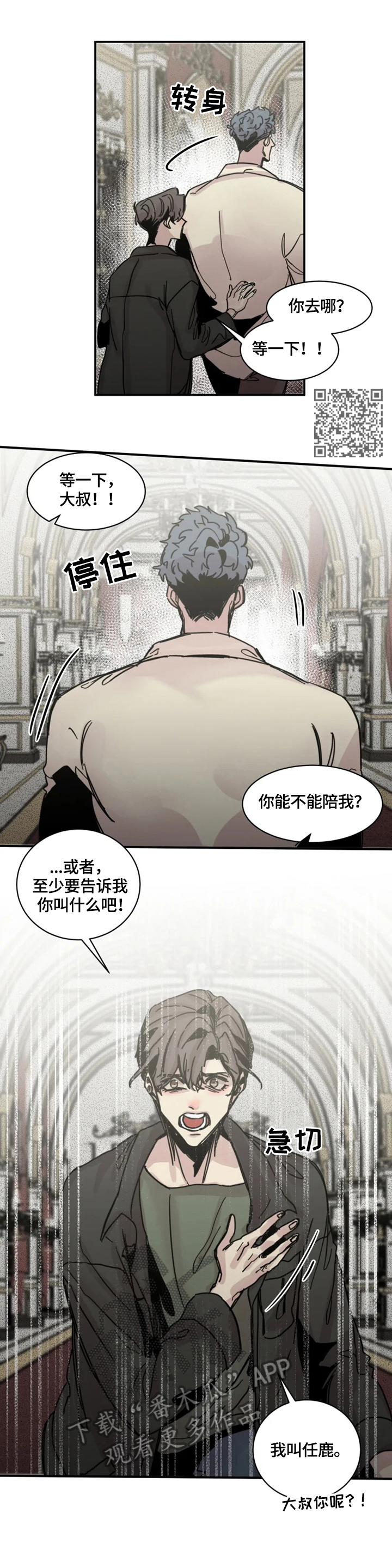 生还之岛漫画,第29章：偷听2图