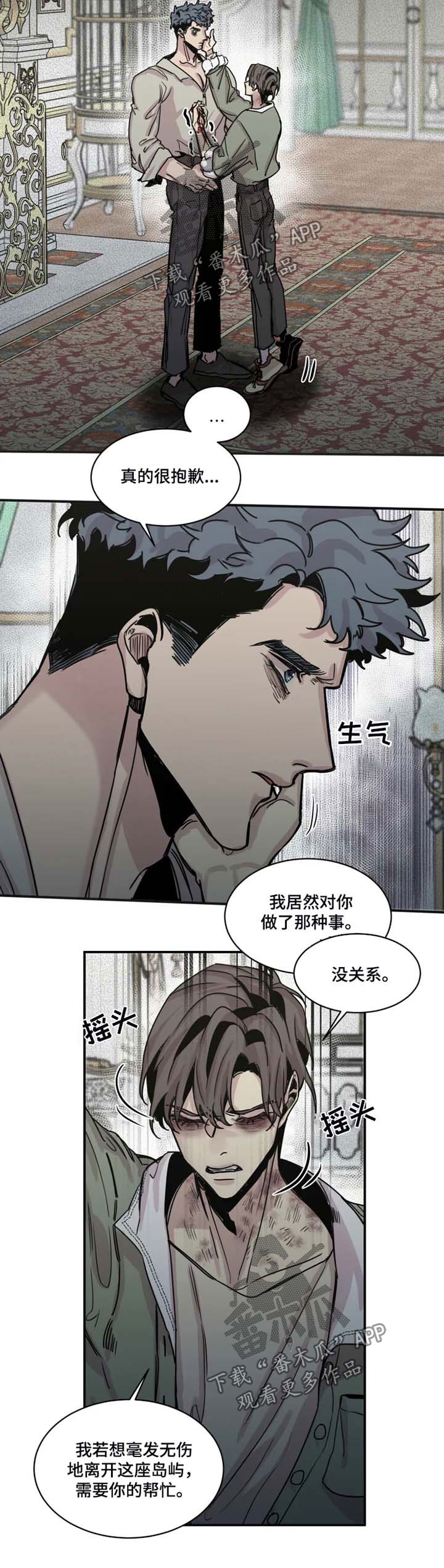 生还之岛漫画,第42章：喂血2图