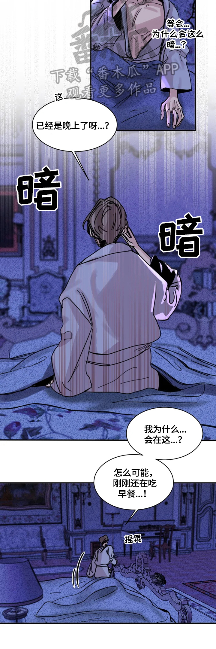 生还之岛漫画,第13章：可疑2图