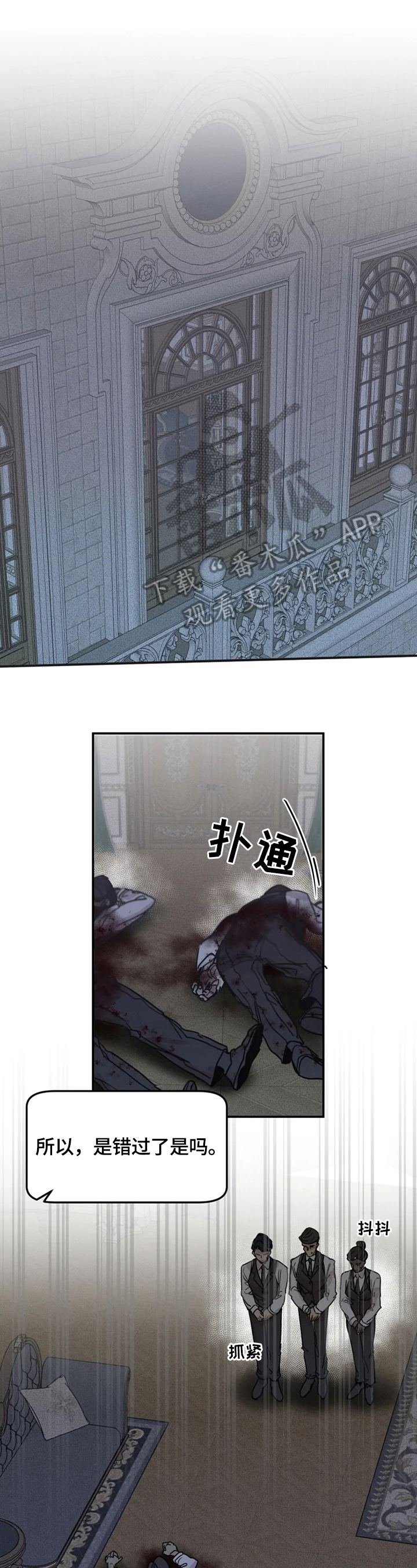 生还之岛漫画,第38章：做错了什么1图