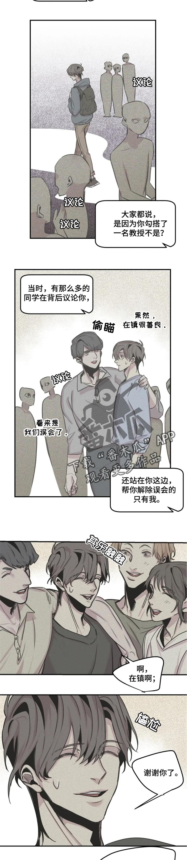 生还之岛漫画,第54章：态度1图