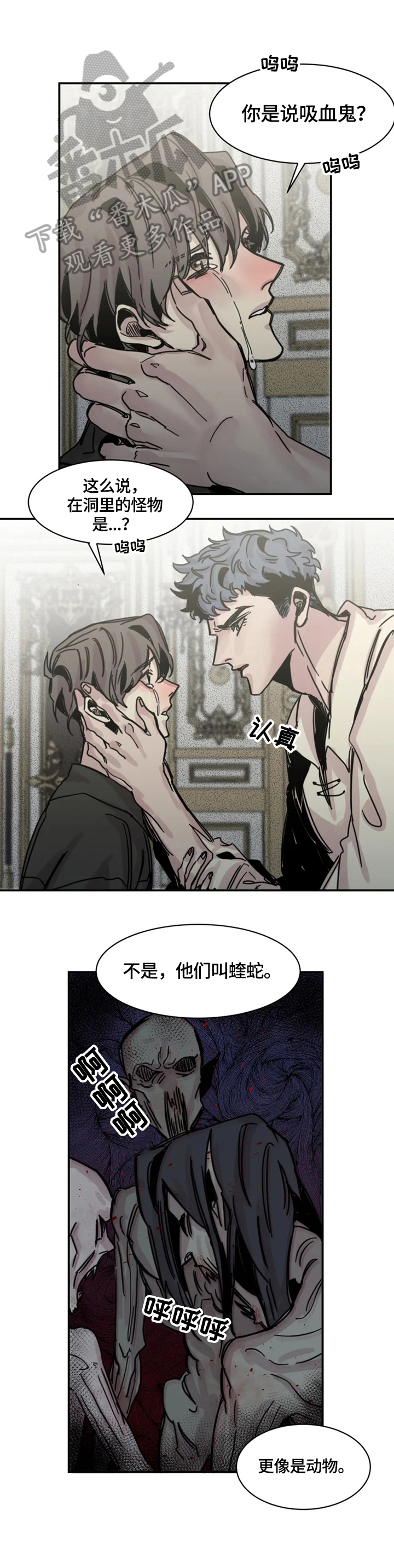 生还之岛漫画,第29章：偷听1图