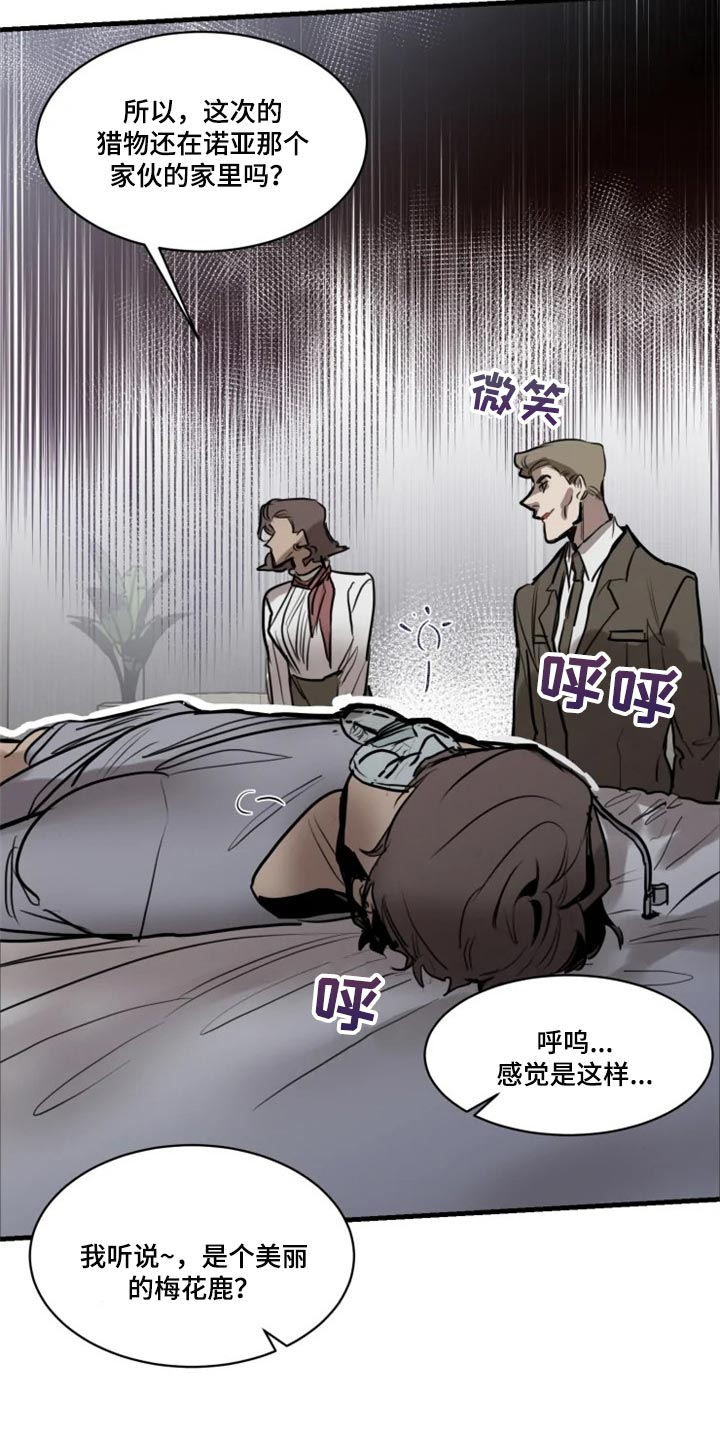 生还之岛漫画,第108章：【第二季】谁都不能代替2图