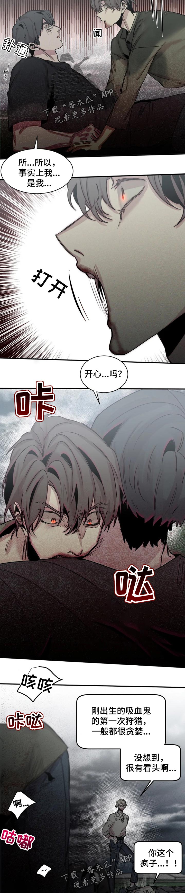 生还之岛漫画,第60章：刚出生的吸血鬼1图