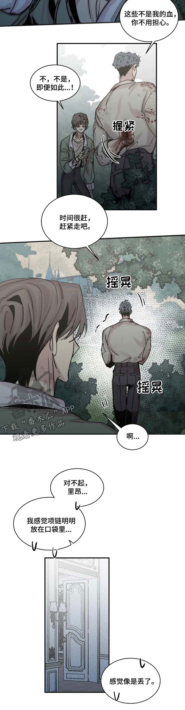 生还之岛漫画,第41章：追杀2图