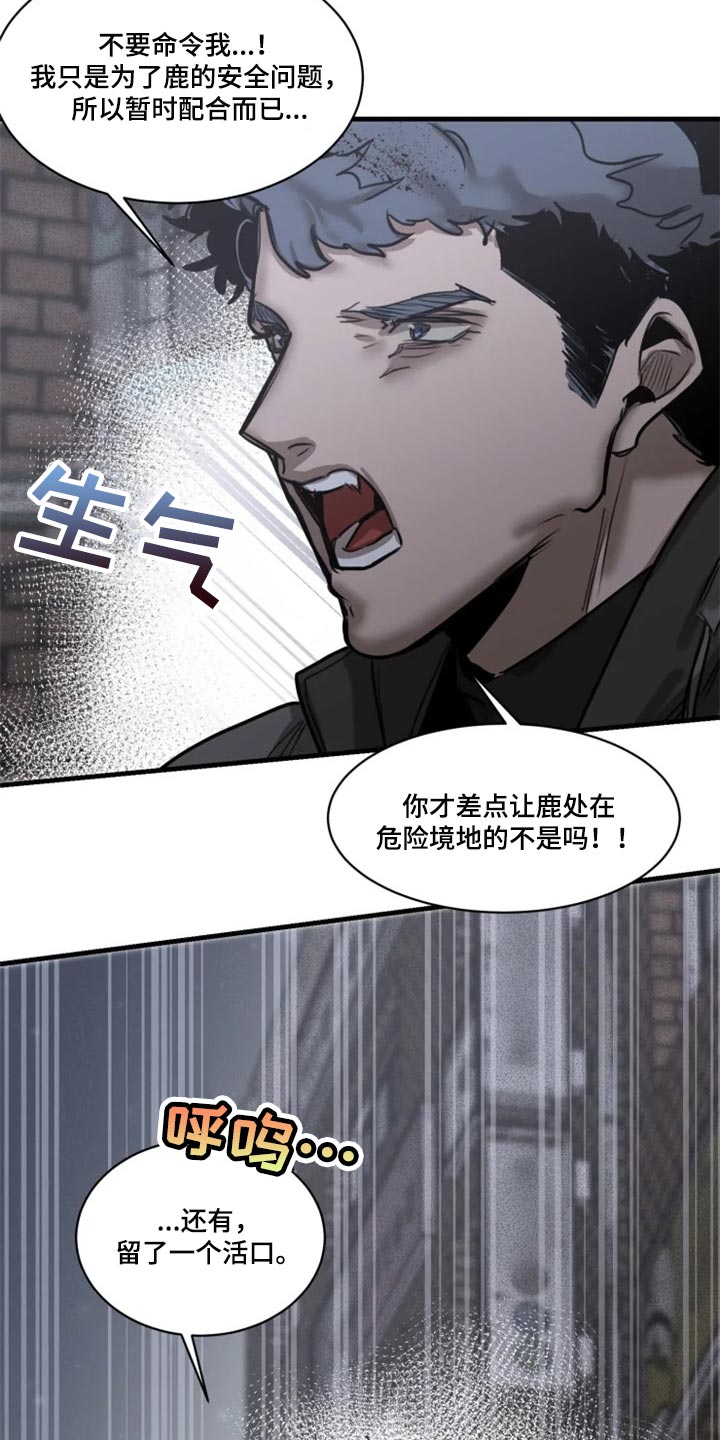生还之岛漫画,第111章：【第二季】暂时配合1图