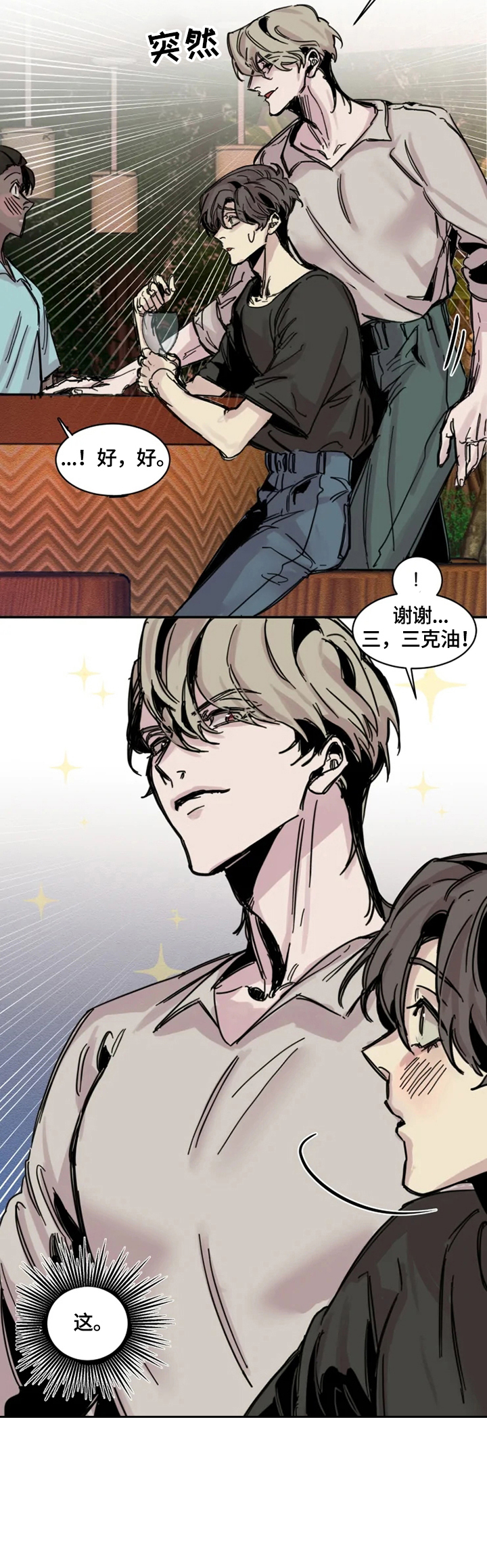 生还之岛漫画,第1章：解围2图
