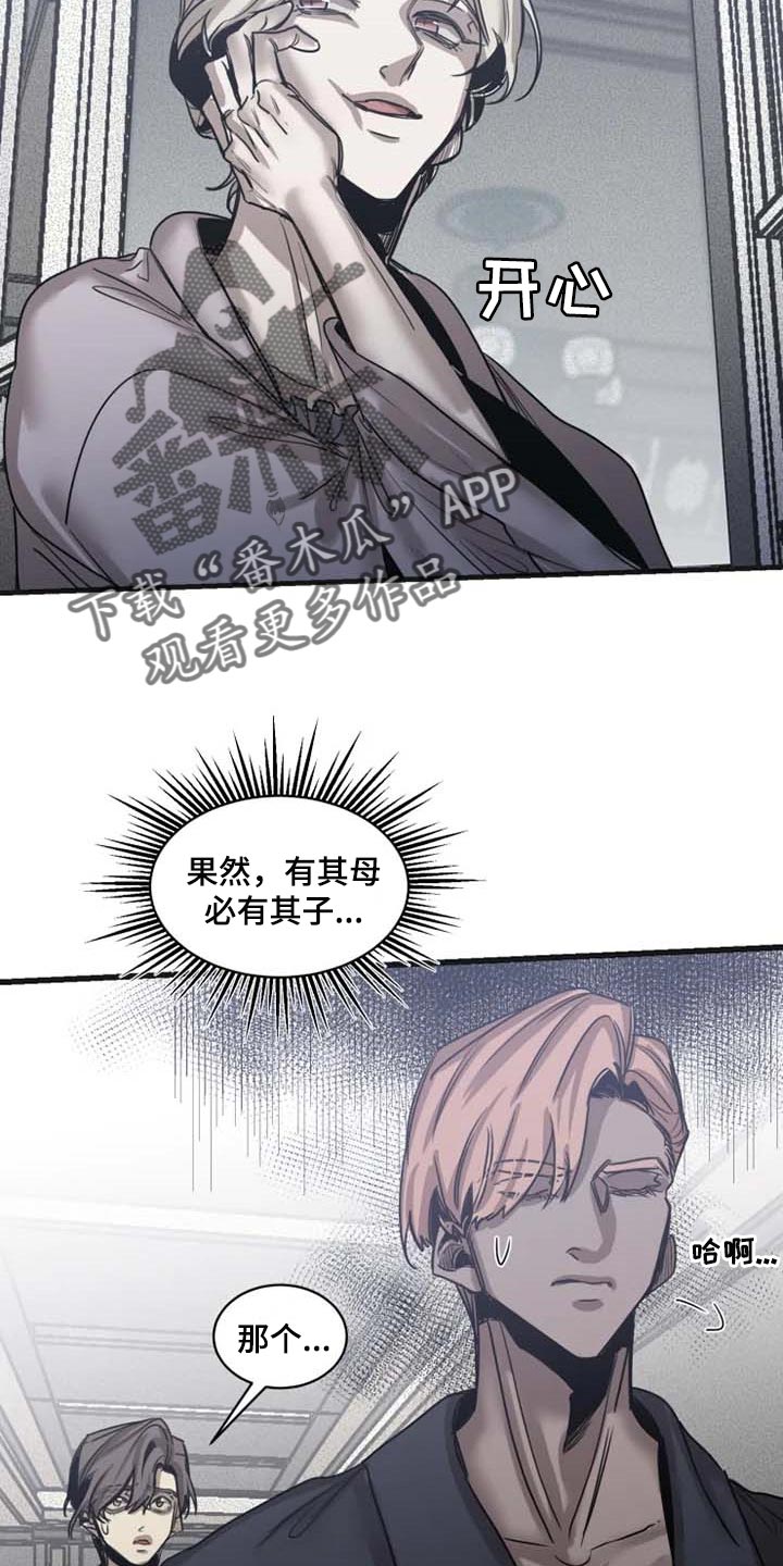 生还之岛漫画,第84章：【第二季】有其母必有其子2图