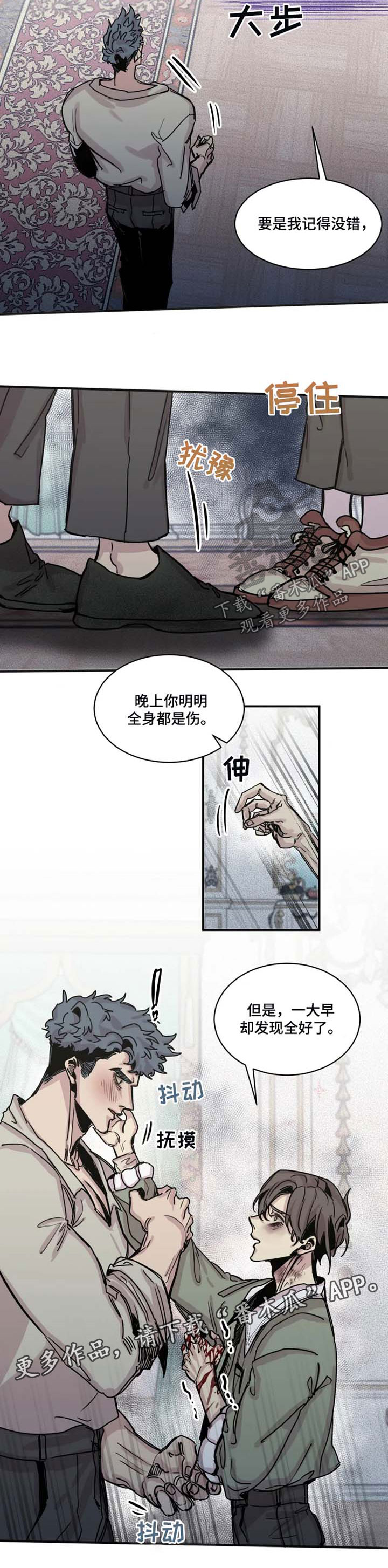 生还之岛漫画,第42章：喂血2图